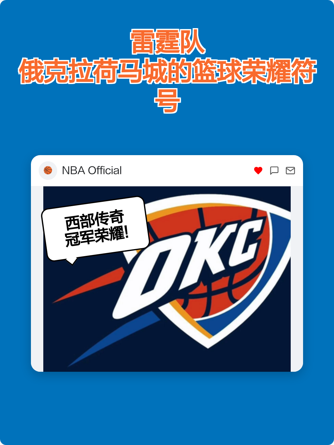 开元体育 俄克拉荷马雷霆队最新阵容 