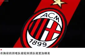 官方网站 尤文图斯vsac米兰 